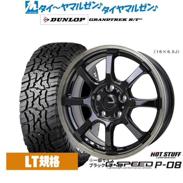 ホットスタッフ G.speed P-08 16インチ 6.5J ダンロップ GRANDTREK グラントレック R/T01 215/70R16 オフロードタイヤ ホイール4本セット