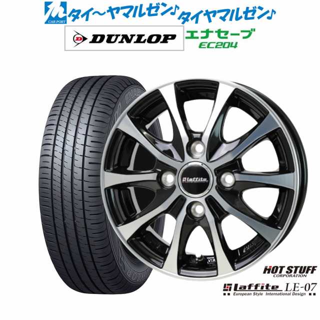 ホットスタッフ ラフィット LE-07 15インチ 5.5J ダンロップ ENASAVE エナセーブ EC204 195/55R15 サマータイヤ ホイール4本セット