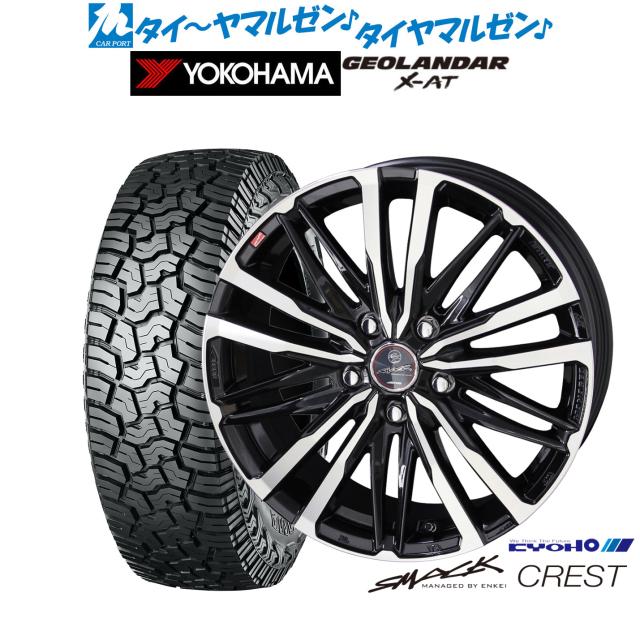 KYOHO スマック クレスト 16インチ 6.5J ヨコハマ GEOLANDAR ジオランダー X-AT (G016) 225/70R16 サマータイヤ ホイール4本セット