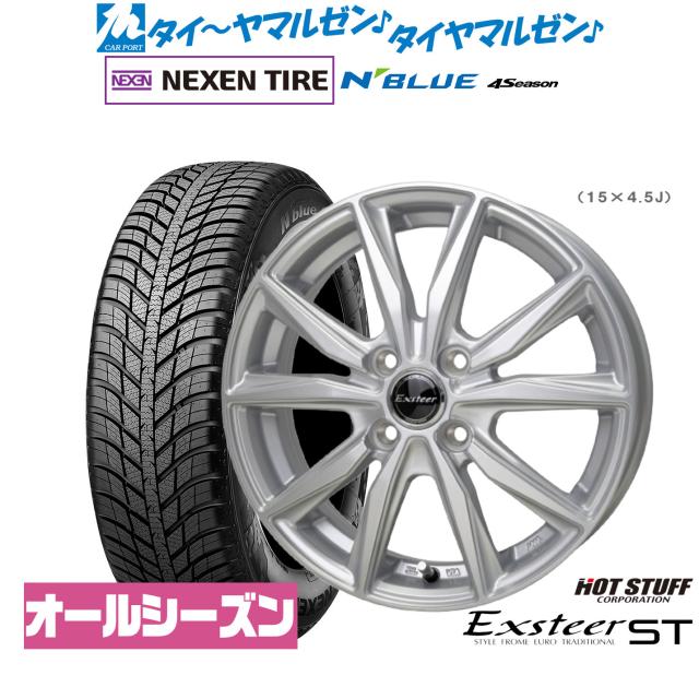 ホットスタッフ エクスター ST 15インチ 5.5J NEXEN ネクセン N blue 4Season 175/65R15 サマータイヤ ホイール4本セット