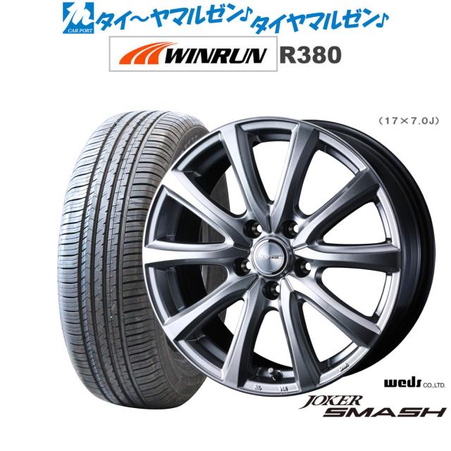 ウェッズ ジョーカー スマッシュ 17インチ 7.0J WINRUN ウインラン R380 225/60R17 サマータイヤ ホイール4本セット