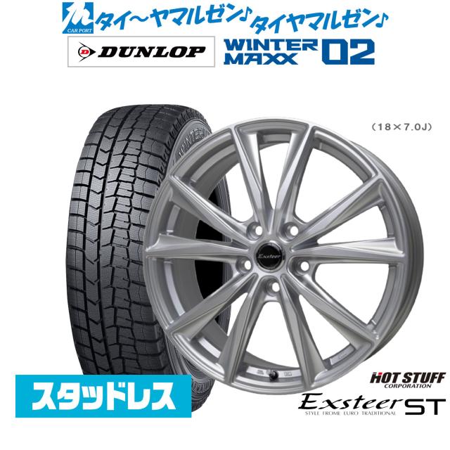 ホットスタッフ エクスター ST 17インチ 7.0J ダンロップ WINTER