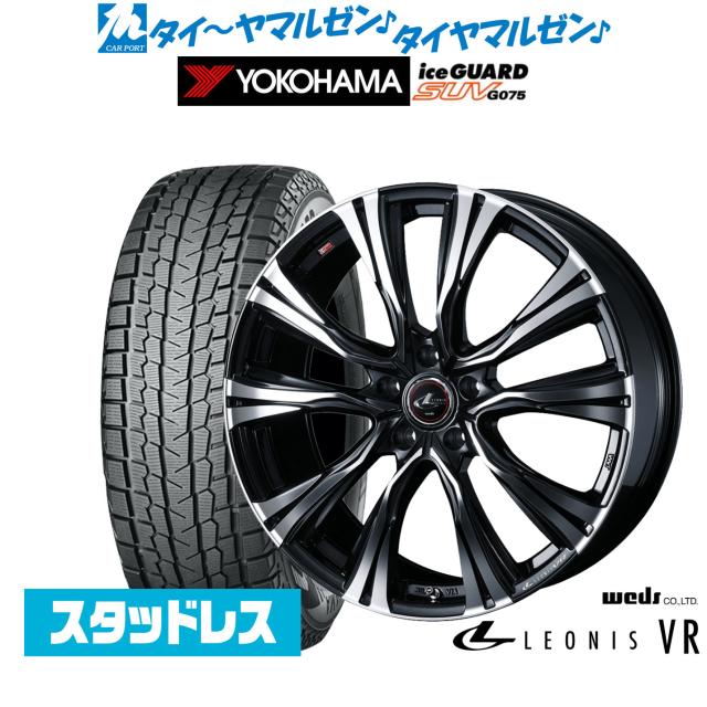 ウェッズ レオニス VR 20インチ 8.5J ヨコハマ ice GUARD アイスガード SUV (G075) 265/45R20 スタッドレスタイヤ ホイール4本セット