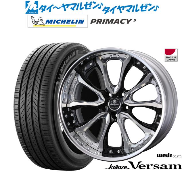 ウェッズ クレンツェ ヴェルサム 20インチ 8.5J ミシュラン プライマシー プライマシー5 235/55R20 サマータイヤ ホイール4本セット