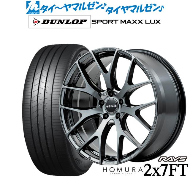 レイズ HOMURA ホムラ 2×7 FT 19インチ 7.0J ダンロップ SPORT MAXX LUX 235/50R19 サマータイヤ ホイール4本セット