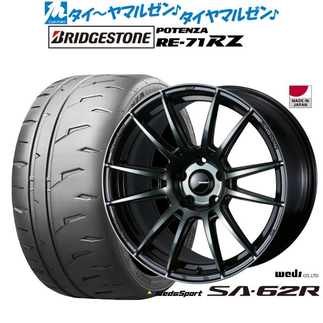 ウェッズ ウェッズスポーツ SA-62R 18インチ 8.5J ブリヂストン POTENZA ポテンザ RE-71RZ 235/40R18 サマータイヤ ホイール4本セット 154,850円