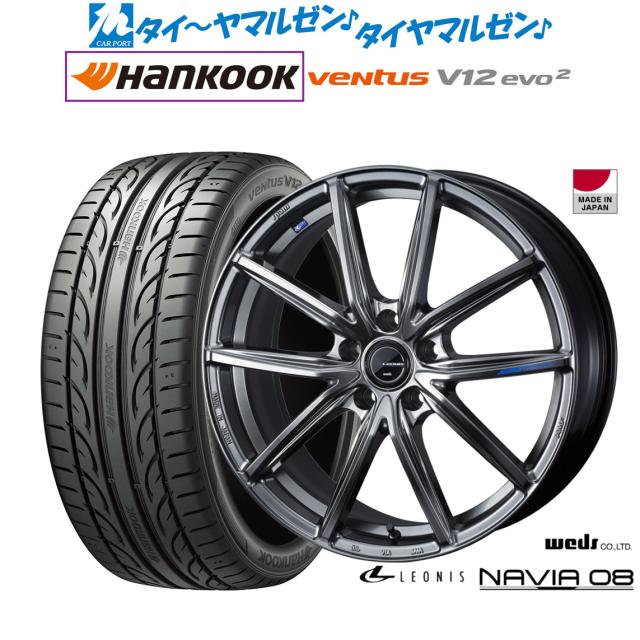 ウェッズ レオニス ナヴィア08 18インチ 7.0J ハンコック VENTUS V12evo2 (K120) 215/45R18 サマータイヤ ホイール4本セット 88,605円