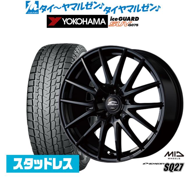 MID シュナイダー SQ27 18インチ 8.0J ヨコハマ アイスガード SUV (G075) 225/65R18 スタッドレスタイヤ ホイール4本セット