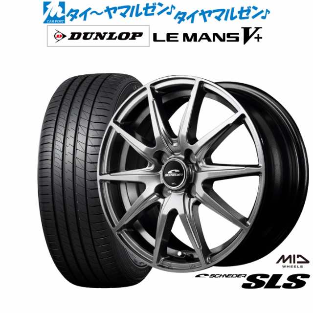 MID シュナイダー SLS 14インチ 4.5J ダンロップ LEMANS ルマン V+ (ファイブプラス) 165/60R14 サマータイヤ ホイール4本セット