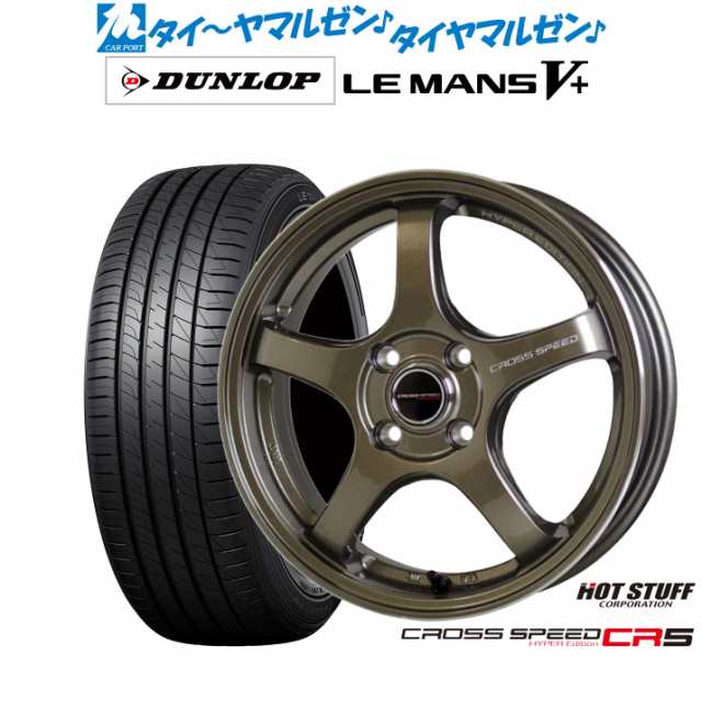 ホットスタッフ クロススピード ハイパーエディション CR5 16インチ 6.0J ダンロップ LEMANS ルマン V+ (ファイブプラス) 195/60R16 サマ