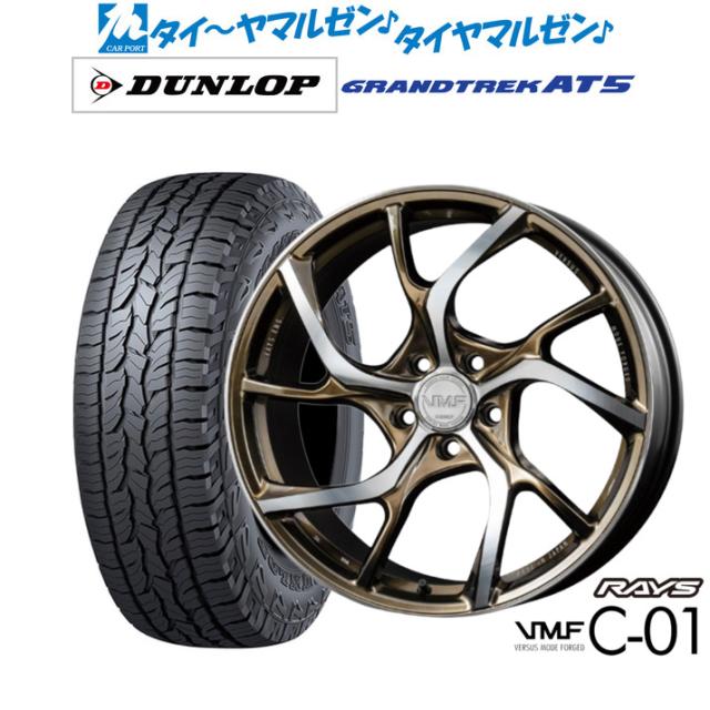 レイズ VMF C-01 LIMITED EDITION 19インチ 8.5J ダンロップ GRANDTREK グラントレック AT5 235/55R19 オフロードタイヤ ホイール4本セット