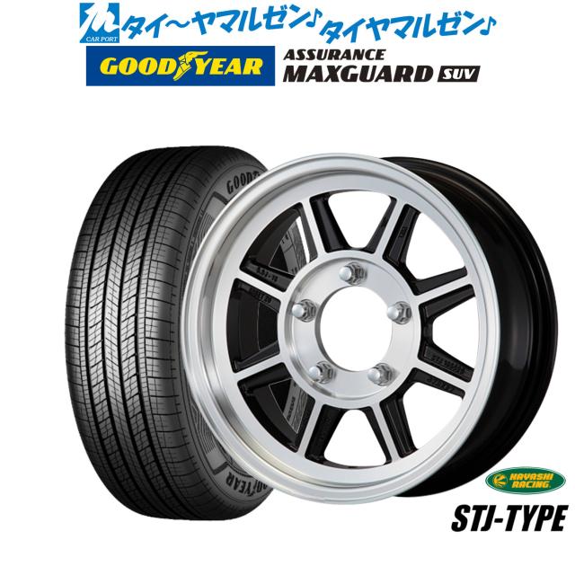 ハヤシレーシング ハヤシストリート(STJ) 16インチ 5.5J グッドイヤー ASSURANCE アシュアランス MAXGUARD SUV 225/70R16 サマータイヤ ホイール4本セット