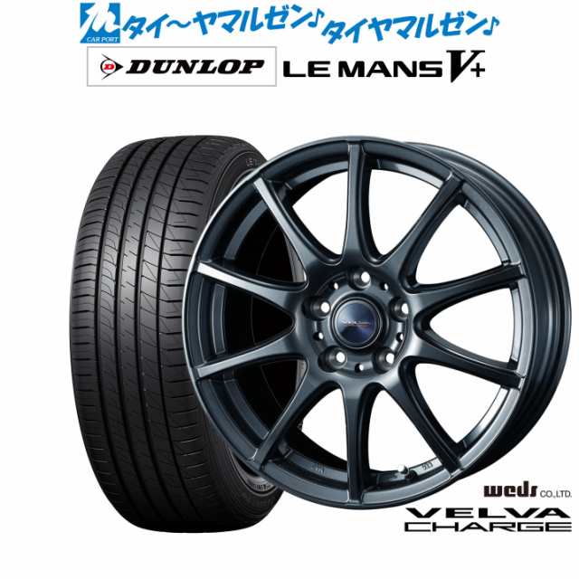 ウェッズ ヴェルヴァ チャージ 17インチ 7.0J ダンロップ LEMANS ルマン V+ (ファイブプラス) 205/50R17 サマータイヤ ホイール4本セット