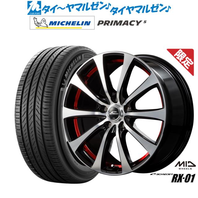 【数量限定】MID シュナイダー RX-01 16インチ 6.5J ミシュラン プライマシー プライマシー5 205/65R16 サマータイヤ ホイール4本セット
