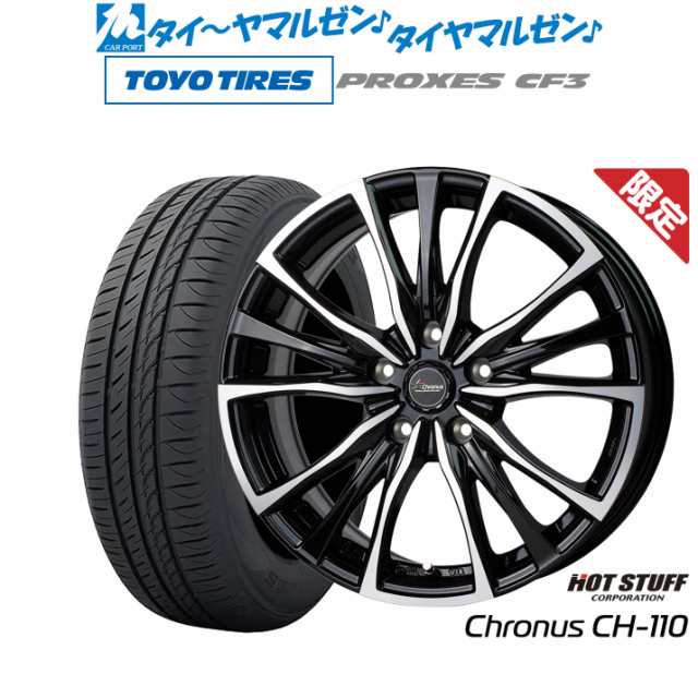 【数量限定】ホットスタッフ クロノス CH-110 17インチ 7.0J トーヨータイヤ プロクセス PROXES CF3 215/50R17 サマータイヤ ホイール4本