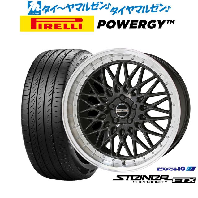 KYOHO シュタイナー FTX 18インチ 7.5J ピレリ POWERGY (パワジー) 215/45R18 サマータイヤ ホイール4本セット