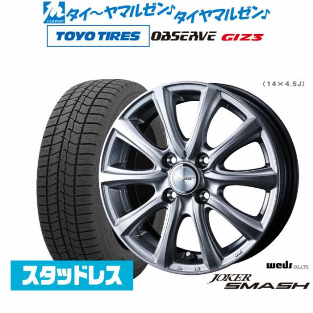 ウェッズ ジョーカー スマッシュ 13インチ 5.0J トーヨータイヤ OBSERVE オブザーブ GIZ3(ギズスリー) 155/80R13 スタッドレスタイヤ ホ