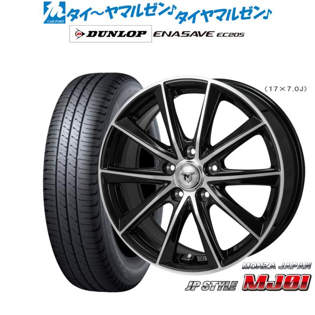 モンツァ JP STYLE MJ01 17インチ 7.0J ダンロップ ENASAVE エナセーブ EC205 225/55R17 サマータイヤ ホイール4本セット