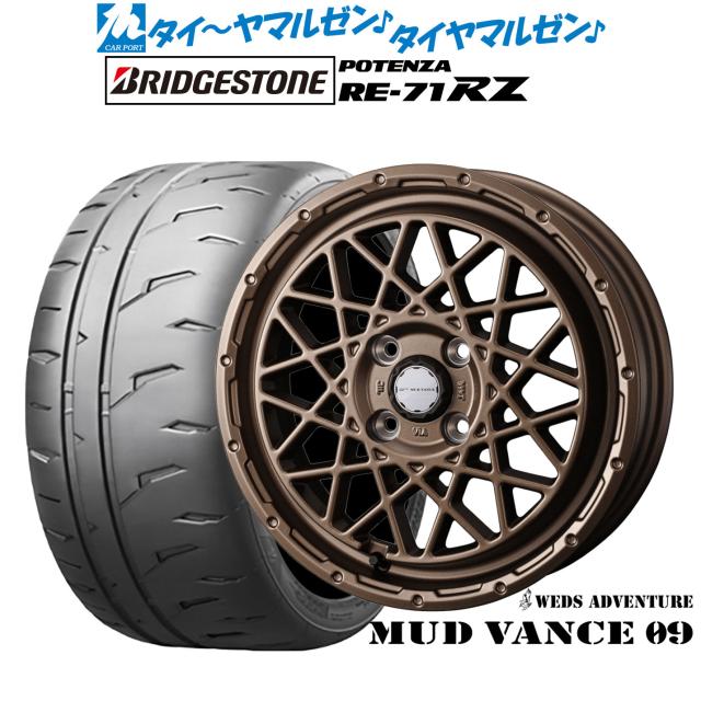 ウェッズ アドベンチャー マッドヴァンス 09 15インチ 4.5J ブリヂストン POTENZA ポテンザ RE-71RZ 165/55R15 サマータイヤ ホイール4本セット