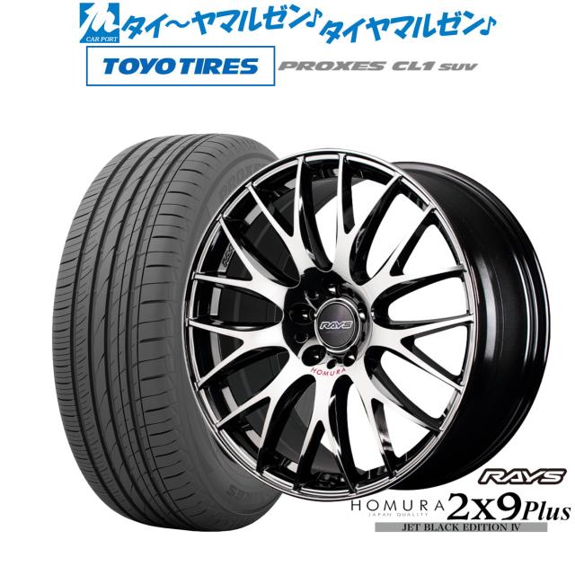レイズ HOMURA ホムラ 2×9 Plus JET BLACK EDITION IV 20インチ 8.5J