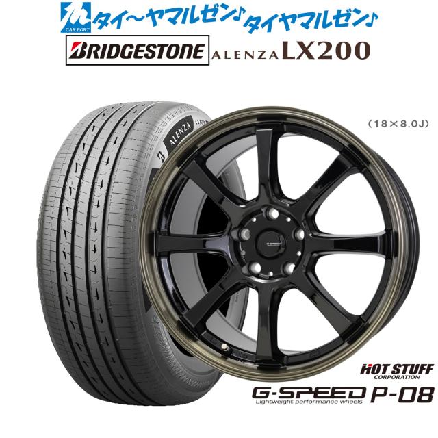 ホットスタッフ G.speed P-08 17インチ 7.0J ブリヂストン ALENZA アレンザ LX200 225/65R17 サマータイヤ ホイール4本セット
