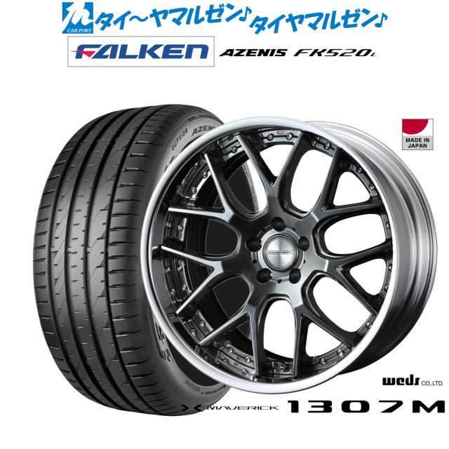 ウェッズ マーベリック 1307M 20インチ 8.5J ファルケン AZENIS アゼニス FK520L 245/40R20 サマータイヤ ホイール4本セット
