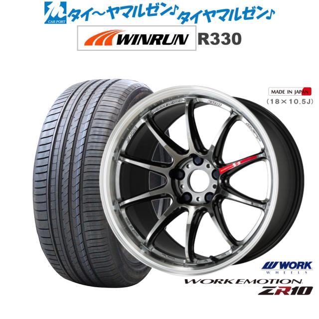 ワーク エモーション ZR10 19インチ 8.5J WINRUN ウインラン R330 245/40R19 サマータイヤ ホイール4本セット