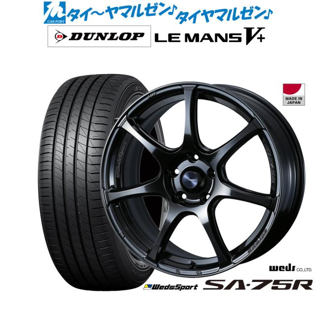 ウェッズ ウェッズスポーツ SA-75R 18インチ 7.5J ダンロップ LEMANS ルマン V+ (ファイブプラス) 235/45R18 サマータイヤ ホイール4本セット