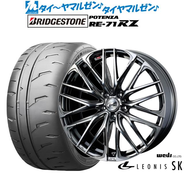 ウェッズ レオニス SK 17インチ 7.0J ブリヂストン POTENZA ポテンザ RE-71RZ 225/45R17 サマータイヤ ホイール4本セット