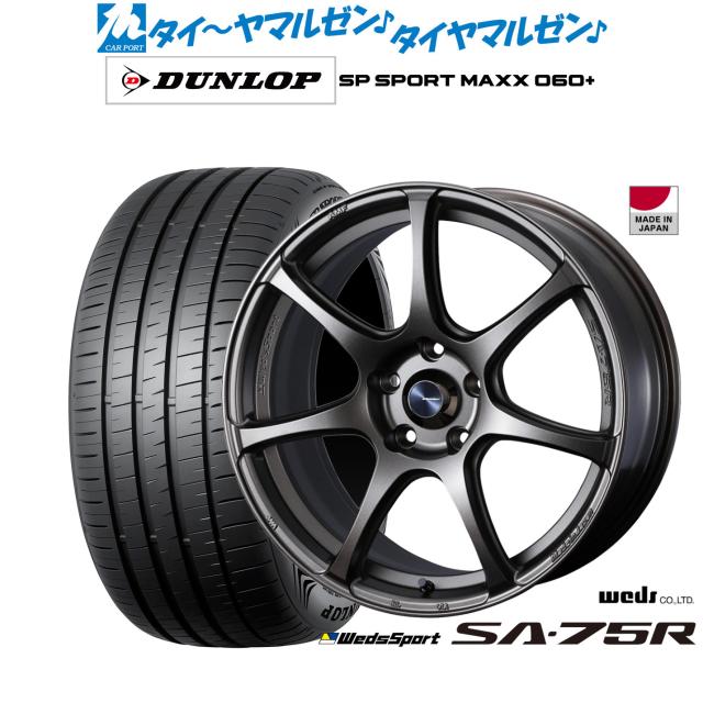 ウェッズ ウェッズスポーツ SA-75R 18インチ 7.5J ダンロップ SP SPORT MAXX 060+ 245/50R18 サマータイヤ ホイール4本セット