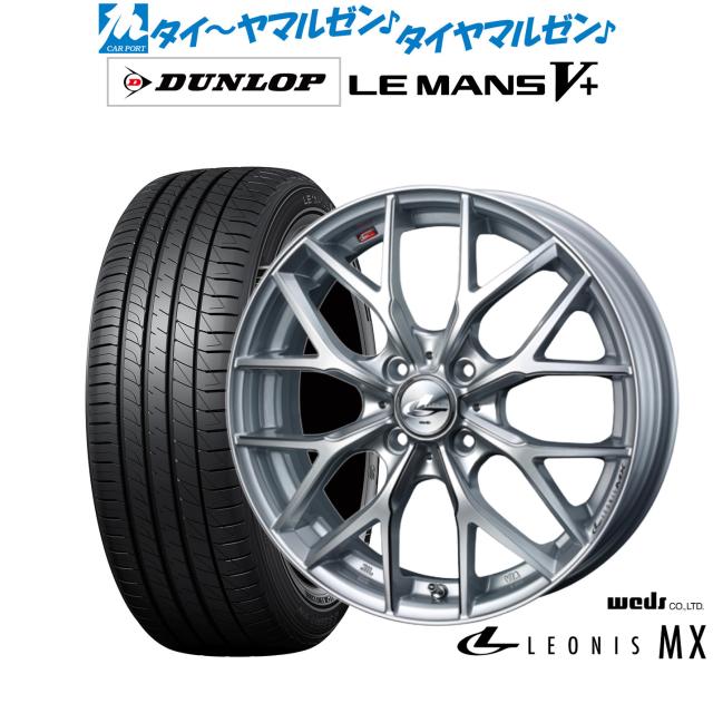 ウェッズ レオニス MX 15インチ 4.5J ダンロップ LEMANS ルマン V+ 