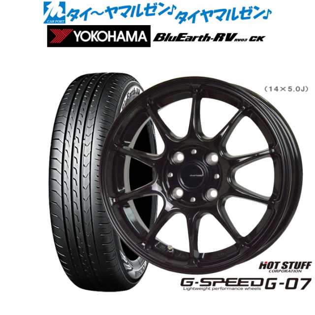 ホットスタッフ G.speed G-07 13インチ 4.0J ヨコハマ BluEarth ブルーアース RV03CK(RV-03CK) 165/65R13 サマータイヤ ホイール4本セッ