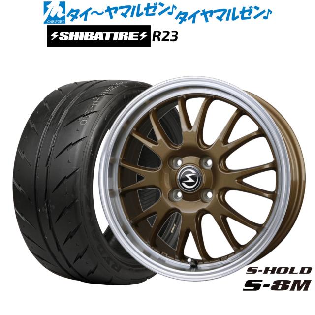 BADX エスホールド S-8M 15インチ 4.5J SHIBATIRE シバタイヤ 300 (R23) 165/50R15 サマータイヤ ホイール4本セット