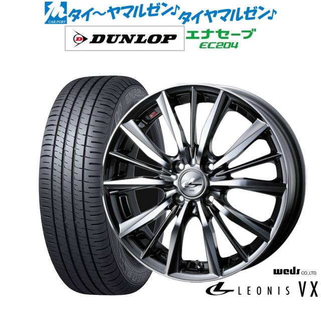 サマータイヤ ホイール4本セット ウェッズ レオニス VX BMCMC 15インチ 4.5J ダンロップ ENASAVE エナセーブ EC204 165/55R15 75V