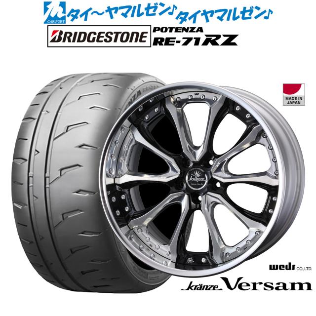 ウェッズ クレンツェ ヴェルサム 19インチ 8.5J ブリヂストン POTENZA ポテンザ RE-71RZ 245/40R19 サマータイヤ ホイール4本セット
