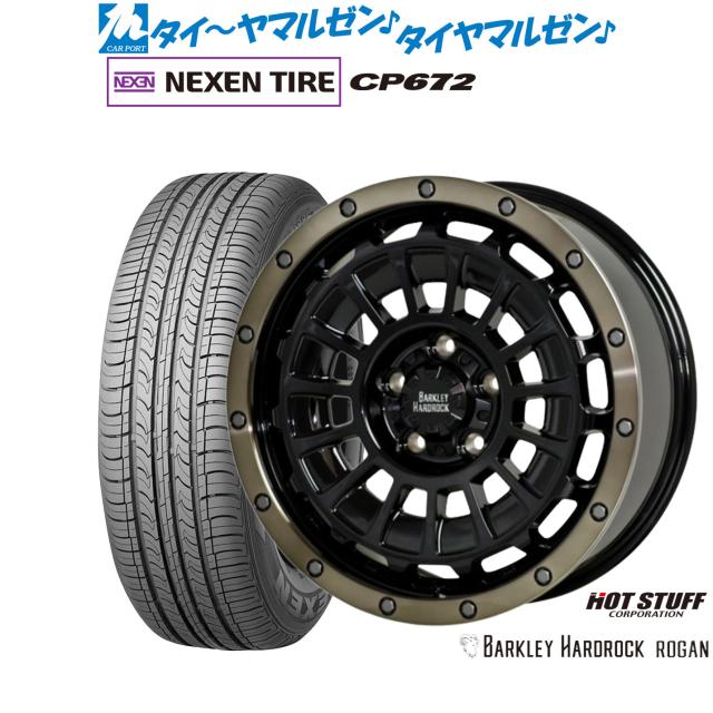 ホットスタッフ バークレイハードロック ローガン 17インチ 8.0J NEXEN ネクセン CP672 215/60R17 サマータイヤ ホイール4本セット