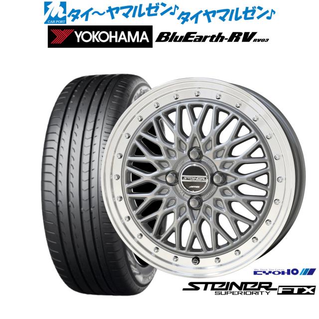 KYOHO シュタイナー FTX サテンシルバー×リムポリッシュ 16インチ 6.0J ヨコハマ BluEarth ブルーアース RV03(RV-03) 215/65R16 98H サマータイヤ ホイール4本セット