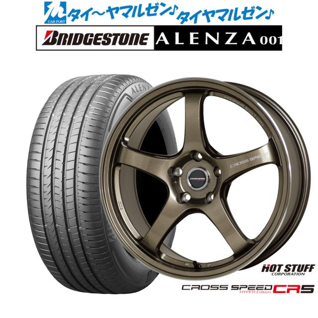 ホットスタッフ クロススピード ハイパーエディション CR5 ブロンズメタル(BRM) 17インチ 7.5J ブリヂストン ALENZA アレンザ 001 225/60R17 99V サマータイヤ ホイール4本セット