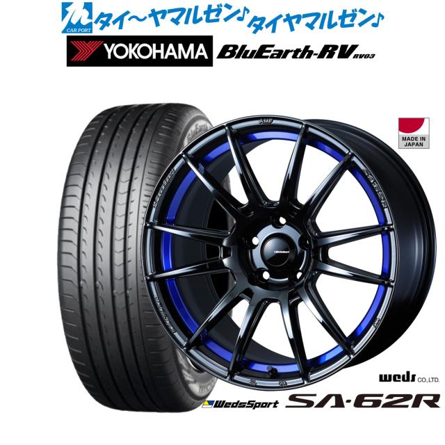 ウェッズ ウェッズスポーツ SA-62R 18インチ 8.5J ヨコハマ BluEarth ブルーアース RV03(RV-03) 235/50R18 サマータイヤ ホイール4本セット