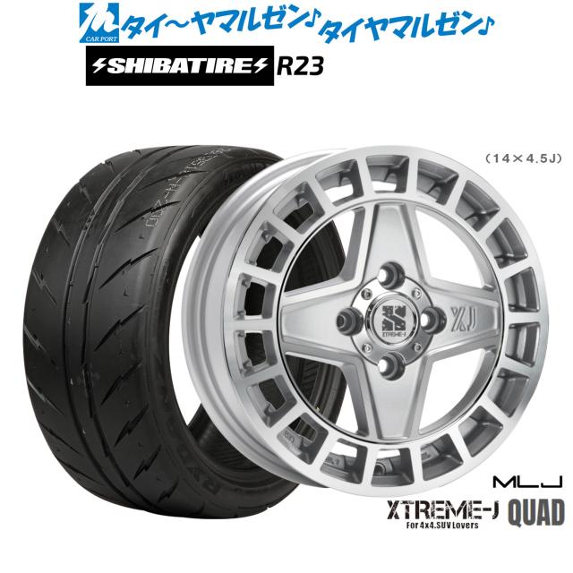 MLJ エクストリーム クアッド 14インチ 4.5J SHIBATIRE シバタイヤ 200R (R23) 165/60R14 サマータイヤ ホイール4本セット