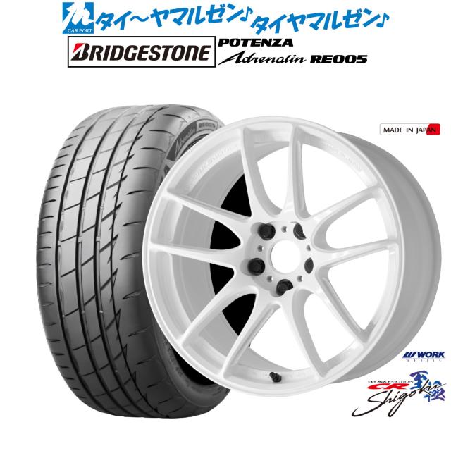 ワーク エモーション CR Shigoku 18インチ 7.5J ブリヂストン POTENZA ポテンザ Adrenalin(アドレナリン) RE005 235/50R18 サマータイヤ ホイール4本セット