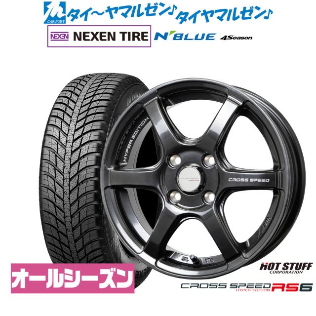 ホットスタッフ クロススピード ハイパーエディション RS6 14インチ 4.5J NEXEN ネクセン N blue 4Season 165/65R14 サマータイヤ ホイール4本セット