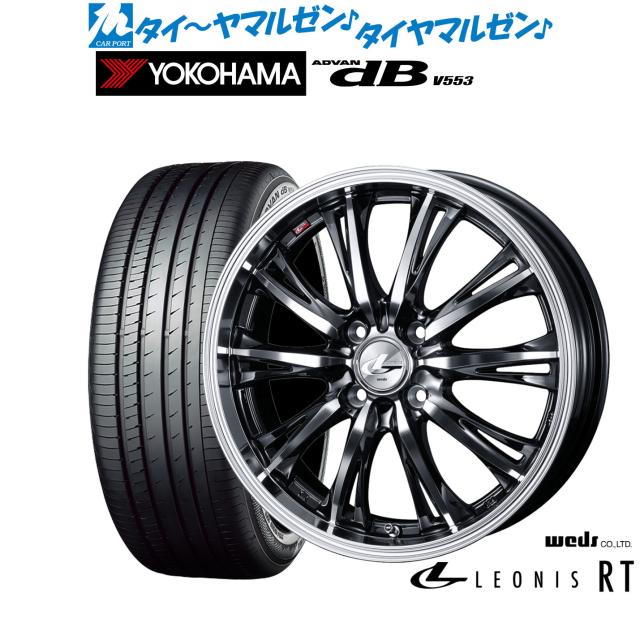 ウェッズ レオニス RT 15インチ 5.5J ヨコハマ ADVAN アドバン dB(V553 