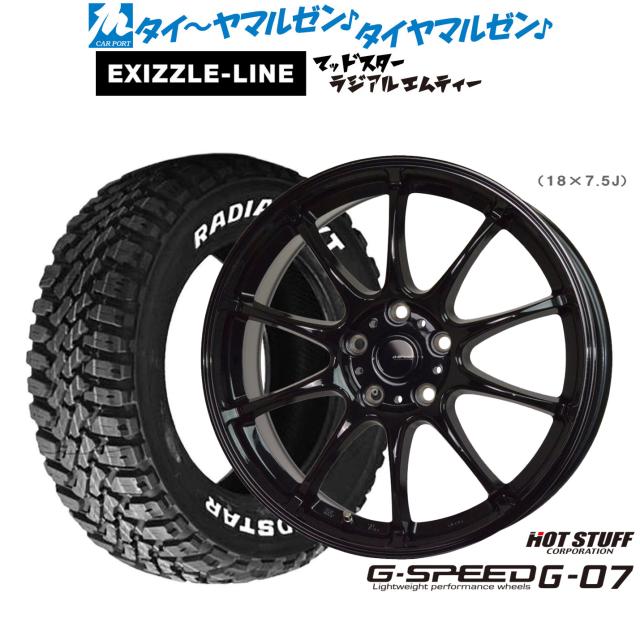 ホットスタッフ G.speed G-07 17インチ 7.0J エクシズルライン MUDSTAR