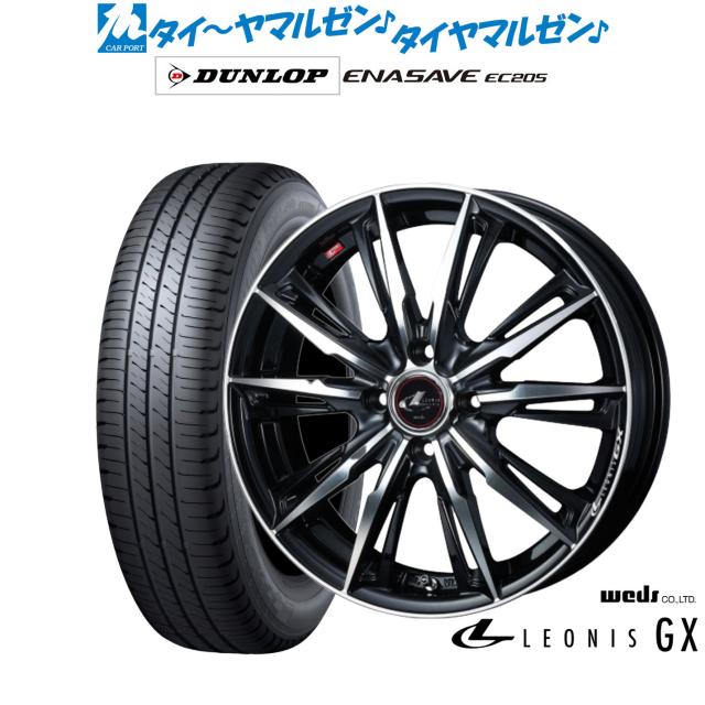 ウェッズ レオニス GX 14インチ 4.5J ダンロップ ENASAVE エナセーブ EC205 165/65R14 サマータイヤ ホイール4本セット