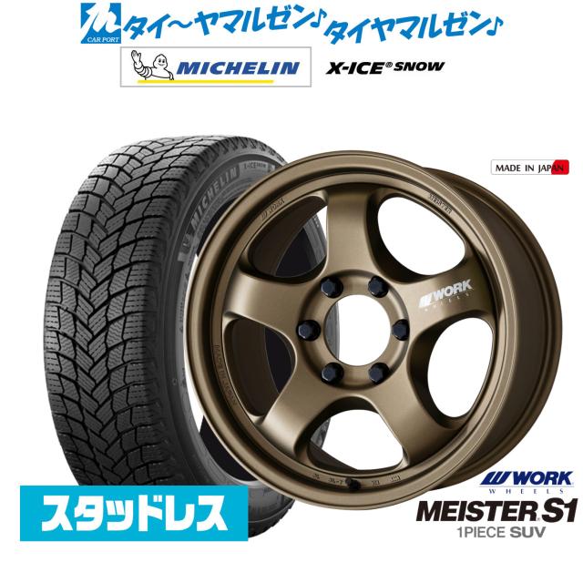 ワーク マイスター S1 1P SUV 20インチ 9.0J ミシュラン X-アイス X-ICE SNOW 265/60R20 スタッドレスタイヤ ホイール4本セット