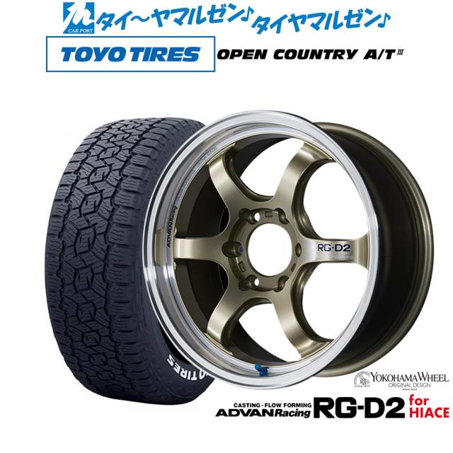 ヨコハマ アドバンレーシング RG-D2 for HIACE 17インチ 6.5J トーヨータイヤ OPEN COUNTRY オープンカントリー AT3(ホワイトレター)  215/60R17 オフロードタイヤ ホイール4本セット