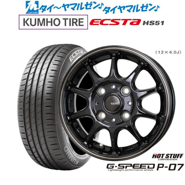 ホットスタッフ G.speed P-07 16インチ 5.5J クムホ ECSTA HS51 165/40R16 サマータイヤ ホイール4本セット 55,275円