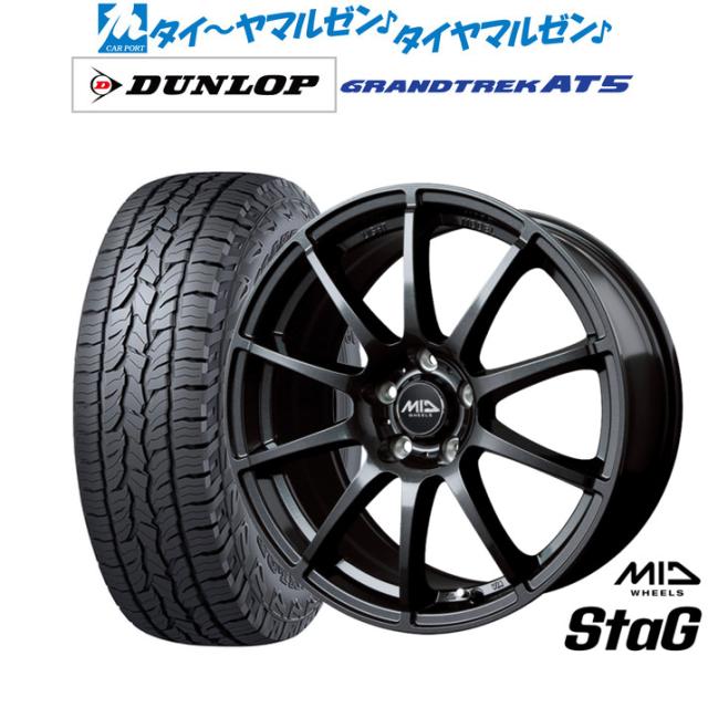 MID ホイールズ スタッグ 17インチ 7.0J ダンロップ GRANDTREK グラントレック AT5 215/60R17 オフロードタイヤ ホイール4本セット