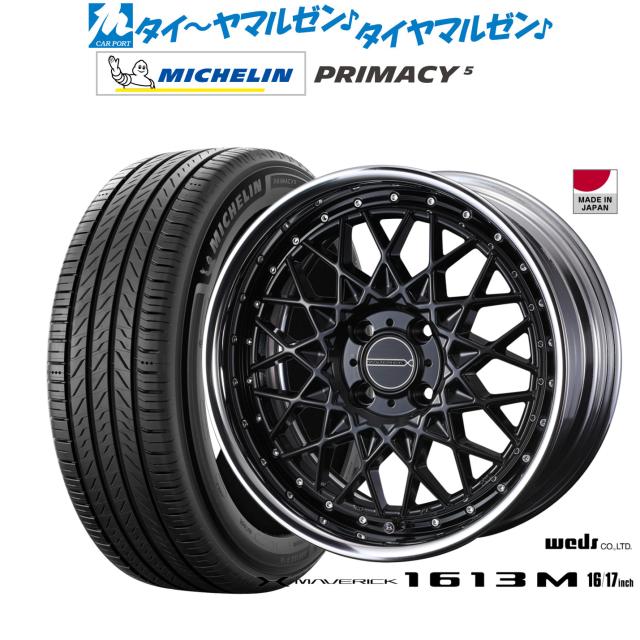 ウェッズ マーベリック 1613M 16インチ 7.0J ミシュラン プライマシー プライマシー5 195/55R16 サマータイヤ ホイール4本セット